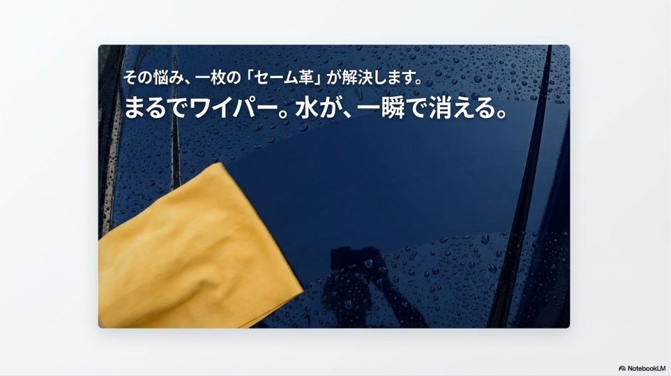 最強の吸水力を誇るセーム革の魅力