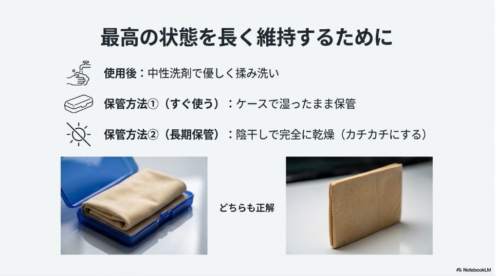 ケースに入れて湿ったまま保管する方法と、陰干しで完全に乾燥させる方法の2種類を紹介した画像