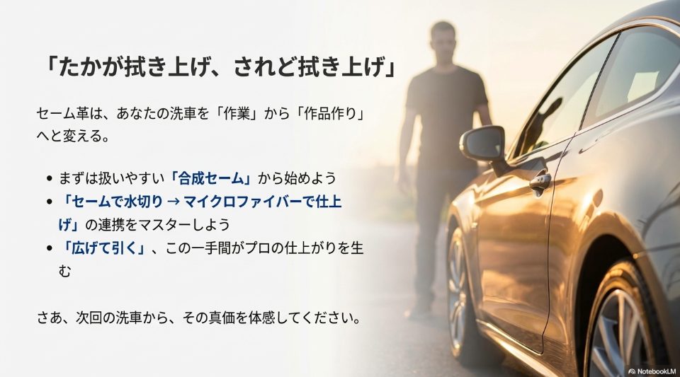 洗車でのセーム革の正しい使い方と保管方法