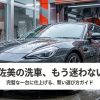 宇佐美ドライブスルー洗車マスターガイドの表紙