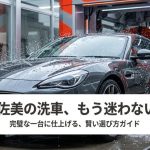 宇佐美ドライブスルー洗車マスターガイドの表紙
