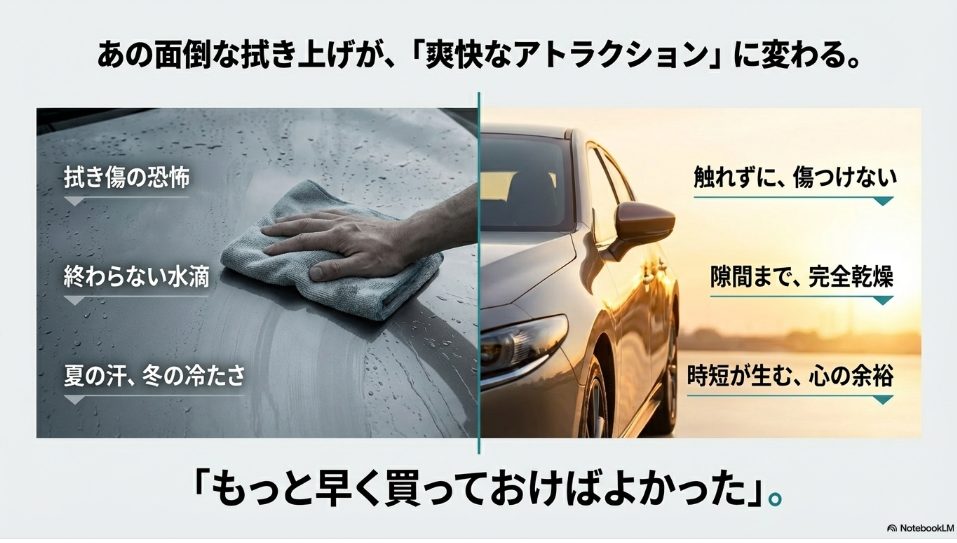 ブロワー導入で洗車が楽しくなるメリット