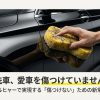 ケルヒャー高圧洗浄機を使わない手洗い洗車が傷の原因になるイメージ