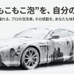 ダイソーの泡スプレーボトルで作る濃厚な泡洗車のイメージc