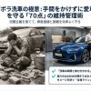 完璧主義を捨てて手間をかけずに愛車を守る70点のズボラ洗車維持管理術