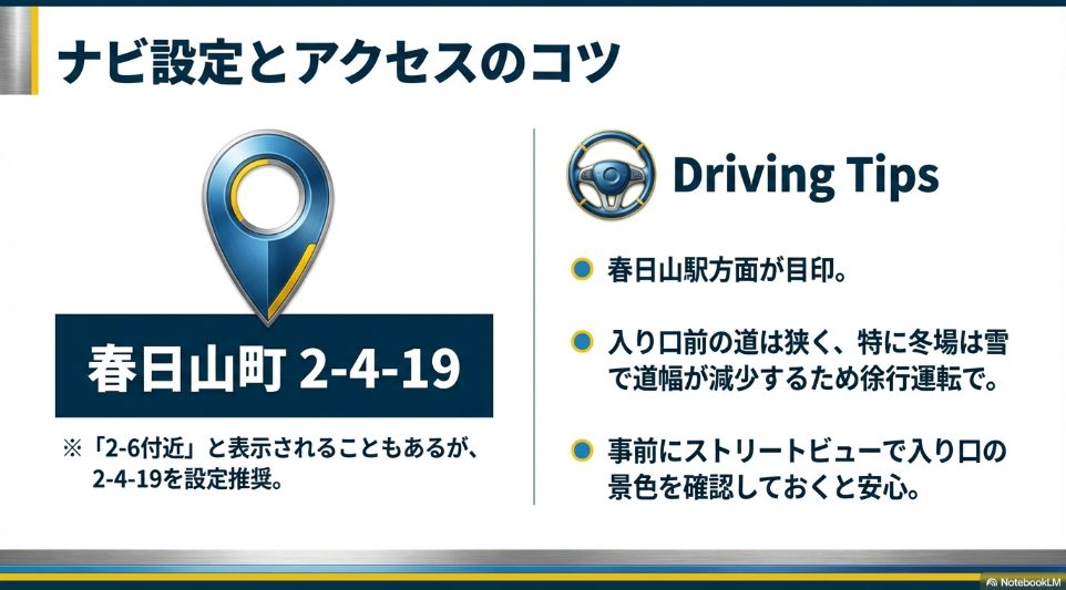 洗車ビレッジ春日山へのアクセス・カーナビ設定住所と冬道の注意点