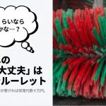 洗車機でアンテナをそのままにするリスクと修理代の目安のイラスト