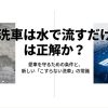 ホースから水が出ている様子と撥水している青い車のボディ。「洗車は水で流すだけ」は正解かという問いかけのタイトルスライド。