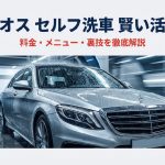 エネオスセルフ洗車機を利用している車のイメージ画像と記事タイトルのスライド