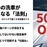 宇佐美の洗車が半額になる法則と50%OFFのイメージ画像