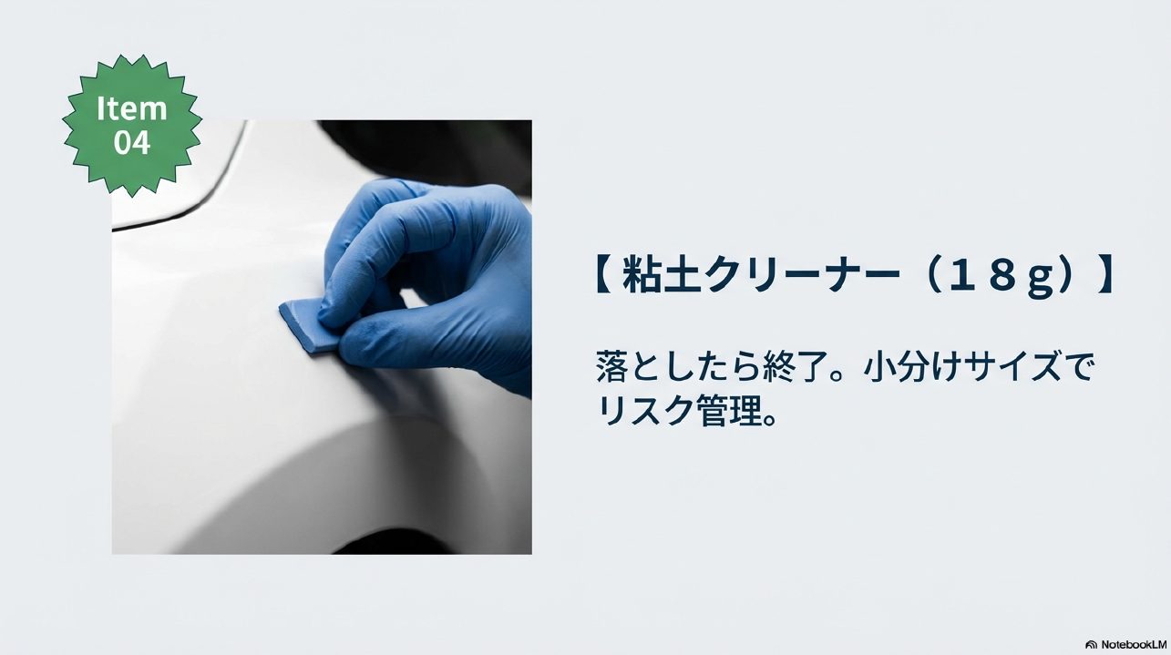 セリアの18g鉄粉除去用粘土クリーナーでリスク管理