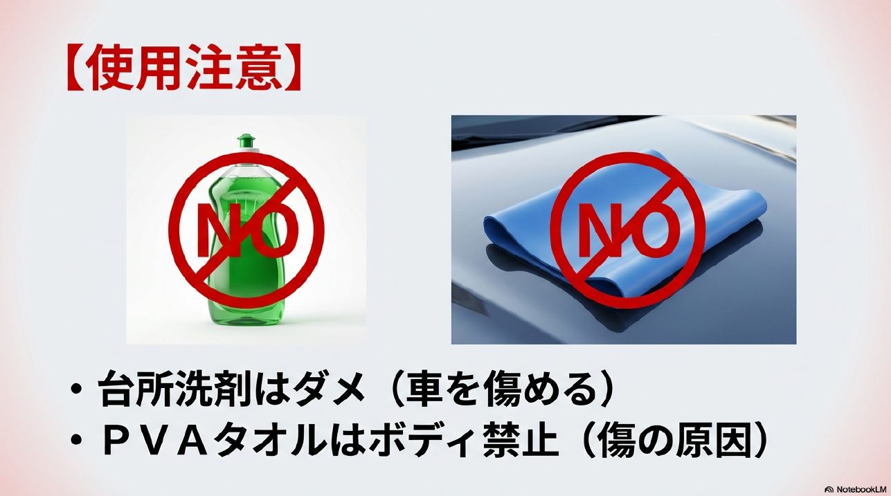 車を傷める台所洗剤とPVAタオルのNG使用例と注意点