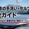 霧島市の手洗い・セルフ洗車完全ガイドの表紙