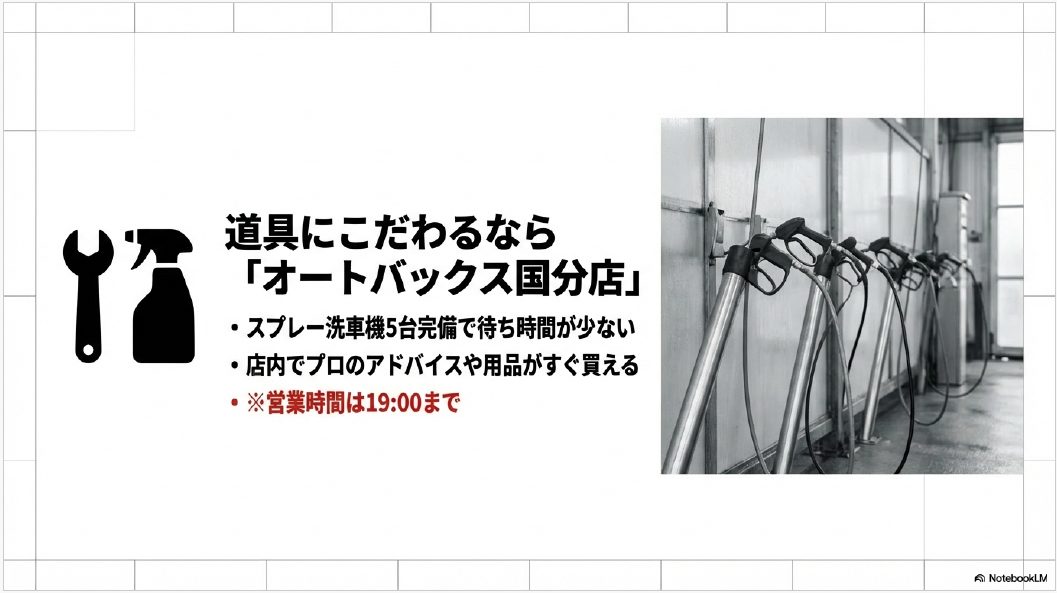 オートバックス国分店のスプレー洗車機と設備