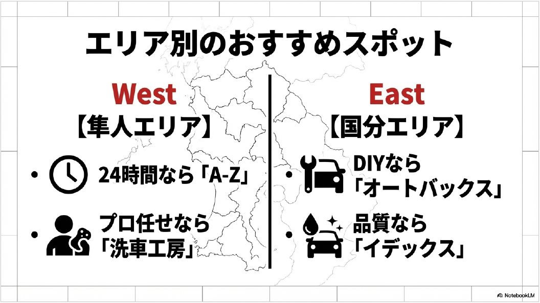霧島市の隼人エリアと国分エリアの洗車場マップ