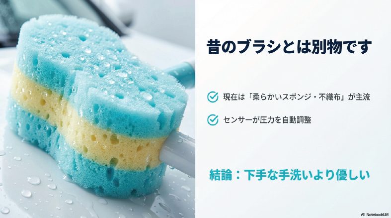 従来の硬いブラシとは異なる最新のスポンジブラシと圧力センサーの仕組み