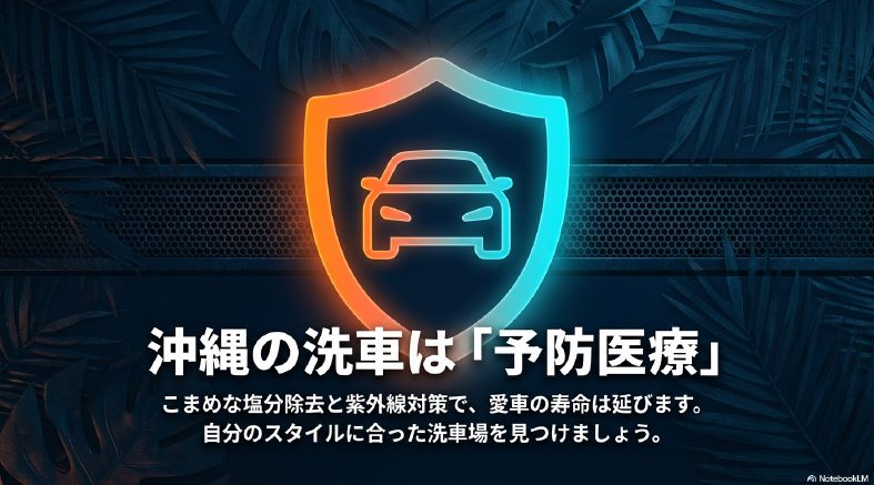 こまめなメンテナンスで愛車の寿命を延ばす予防医療としての洗車を象徴するアイコン