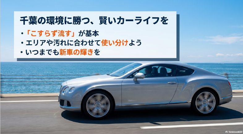 千葉県での洗車ポイントまとめ