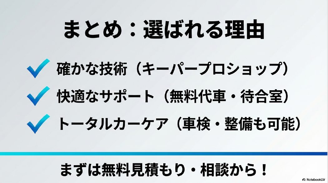 洗車専門ヤマヒロ東久留米店が選ばれる理由のまとめ