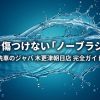洗車のジャバ木更津朝日店 完全ガイド表紙