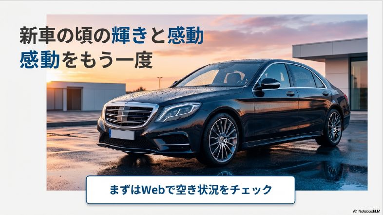 洗車とコーティングによってリフレッシュされ、美しい輝きを取り戻した車のイメージ