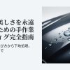 手作業コーティング完全指南：愛車の美しさを永遠に保つための選び方と下地処理